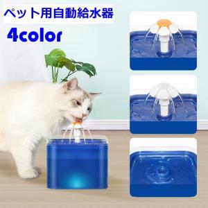 自動給水器 ペット用 犬用 猫用 水飲み 四角 スクエア ペットグッズ ペット用品 飲料水 2L 便利 シンプル LEDライト 熱中症対策 ネコ イヌ｜mignonlindo