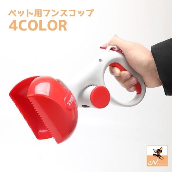 フンスコップ トイレスコップ フンキャッチ 糞取り器 うんち取り器 袋収納可能 片手 簡単 ハンドル...