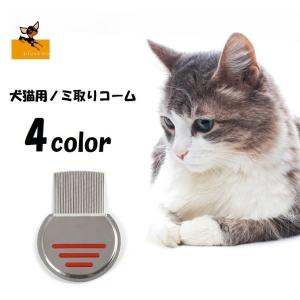 犬用ブラシ 犬用コーム ノミ取りブラシ くし 櫛 ミニサイズ
