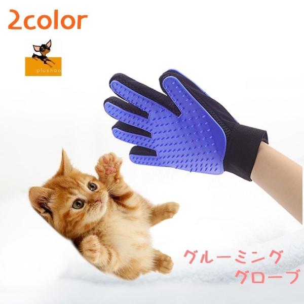 ペット用ブラシ グルーミンググローブ ラバーブラシ ペット用品 ケア用品 猫用 犬用 手袋式 ブラシ...