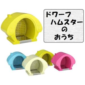 ドワーフハムスター用 ハウス お家 寝床 ベッド ホッカイロ入れ メルヘン 可愛い かわいい ペットグッズ 小動物用品 シマリス フクロモモンガ ジャ