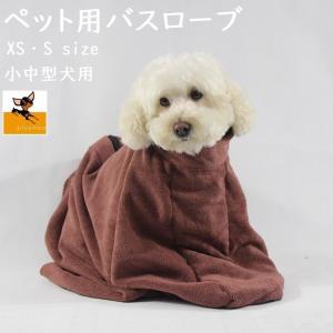 ペット用バスローブ ペット用タオル 小型犬 中型犬