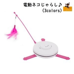 猫じゃらし ペット用おもちゃ ペット用品 ネコ用品 玩具 一人遊び 電動式 電池式 旋回 回転 速度調整可能 ランダム機能 ストレス解消 運動不足解消｜mignonlindo