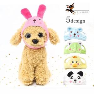 ペット用 帽子 コスプレ 被り物 かぶりもの アニマル帽子