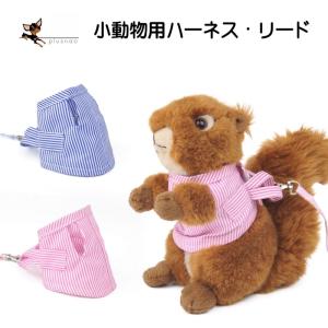 リス 小動物用ハーネス リード の商品一覧 小動物用品 ペット用品 生き物 通販 Yahoo ショッピング