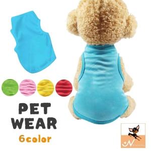 ドッグウエア ペットウェア タンクトップ トップス 無地 シンプル ラウンドネック プルオーバー 犬の服 犬服 猫服 ネコ イヌ お出かけ かわいい