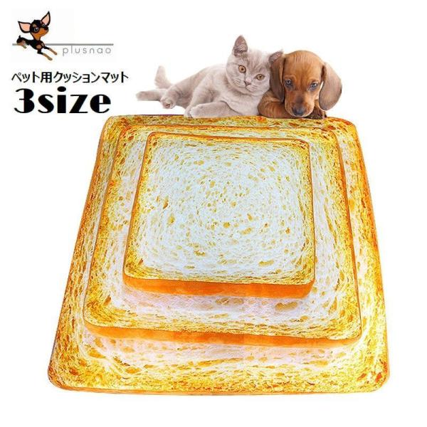 ペットクッション マット 食パン型 ベッド 猫用品 犬用品 ペット用品 寝具 ローベット 座布団 枕...