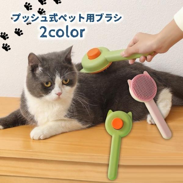 スリッカーブラシ グルーミング お手入れ トリミング 犬 いぬ 猫 ネコ ドッグ キャット 抜け毛 ...