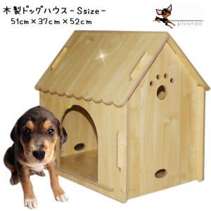 ペット用ハウス 犬小屋 ドッグハウス 木製 ペット用
