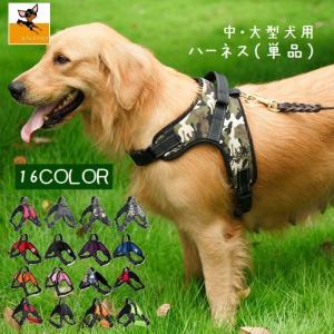 ハーネス 胴輪 単品 犬用 ペット用品 中型犬 大型犬 ハンドル 持ち手付き ワンタッチバックル メッシュ お散歩 おしゃれ かっこいい シンプル 迷