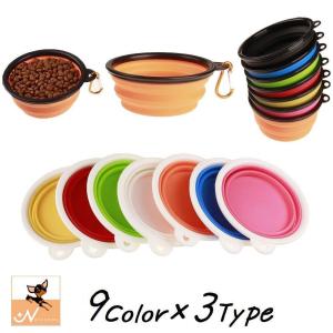 折畳みボウル 折り畳み食器 ペット用 犬用 猫用 カラビナ付き