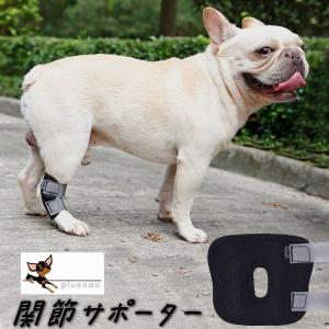 関節サポーター ペット用 犬用 猫用 単品 プロテクター