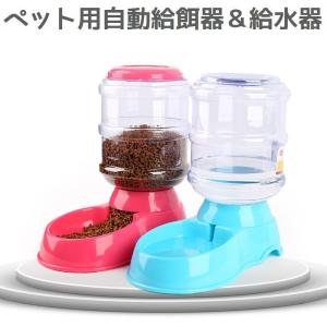自動給餌器 自動給水器 犬用 猫用 ペット用 フードボウル