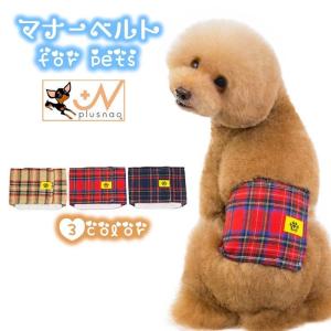 ペット用マナーベルト マナーウェア 犬 ドッグ イヌ