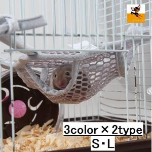 小動物用ハンモック 1層 2層 網目 メッシュ 吊り下げ