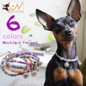 ペット用アクセサリー ネックレス チョーカー 鈴