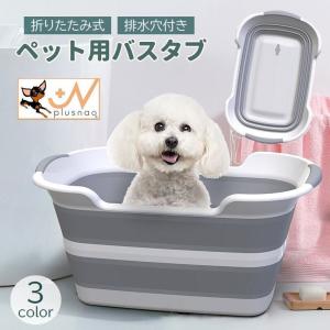 ペット用バスタブ ペット用品 犬用 猫用 折りたたみ 排水穴付き ペットバス お風呂 浴槽 コンパクト 桶 足湯 沐浴 収納 便利 ドッグ キャット｜mignonlindo