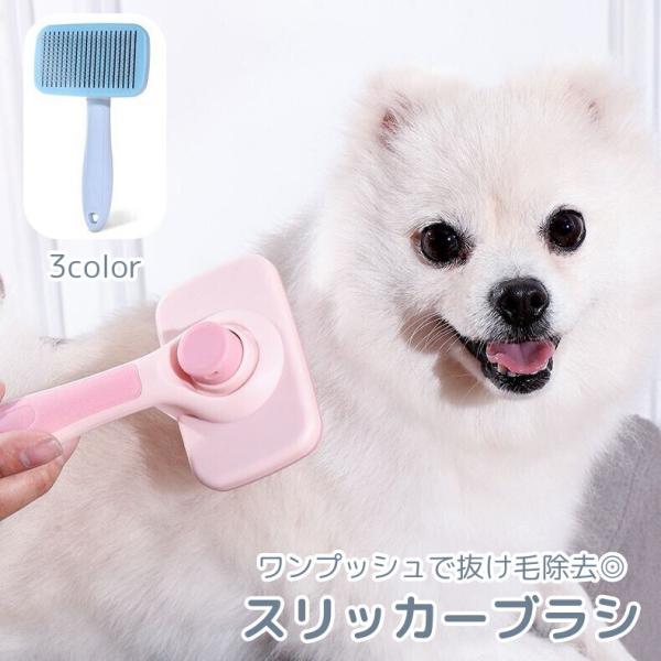 スリッカーブラシ ペット用品 犬用 猫用 グルーミングブラシ ピンブラシ 抜け毛取り 毛玉取り ブラ...