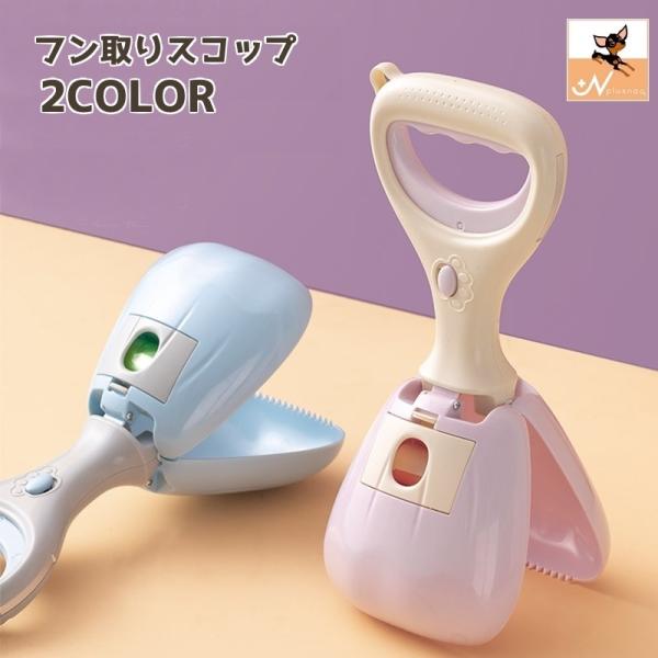 フンスコップ トイレスコップ フンキャッチ ペット用品 お散歩 犬用品 ネコ 猫 エチケット うんち...