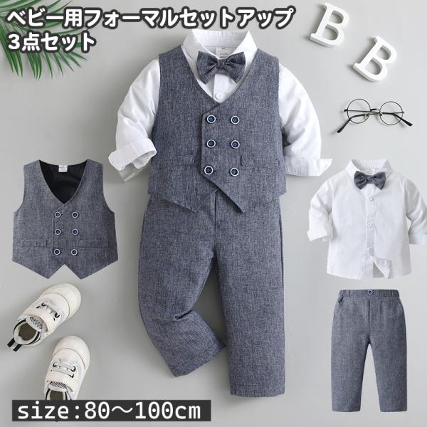 セットアップ フォーマル スーツ ベビー キッズ 子供服 男の子 3点セット 長袖シャツ 長ズボン ...