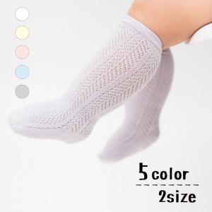 靴下 ハイソックス 子供用 メッシュ レース 単色