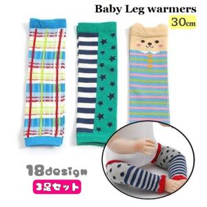 レッグウォーマー 3足セット 靴下 ベビー キッズ