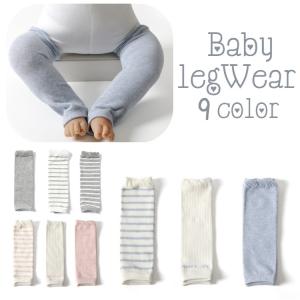 レッグウォーマー ベビー 赤ちゃん 新生児 ボーダー