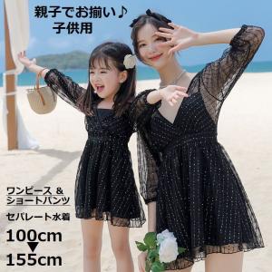 親子お揃い 子供用 水着 上下2点セット セパレート ワンピース ショートパンツ キッズ 女の子 スイムウェア シースルー ラメ カシュクール フレア｜mignonlindo