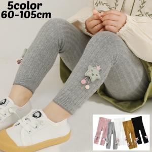 リブレギンス スパッツ レギパン 9分丈 ベビー キッズ