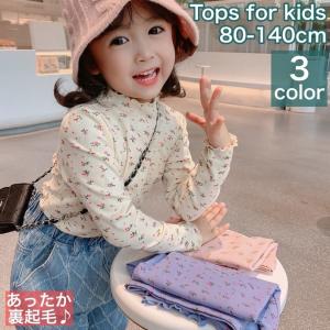 カットソー ロングTシャツ 裏起毛 キッズ ベビー ジュニア 子供 女の子 トップス 長袖 ハイネック メロウ 花柄 フラワー 総柄 お洒落 可愛い
