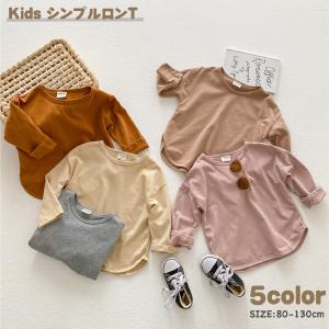 長袖Tシャツ キッズ 子ども服 男の子 女の子 長袖 トップス 無地 シンプル 定番 カジュアル おしゃれ クルーネック 丸首 着回し 着替え ガール｜mignonlindo