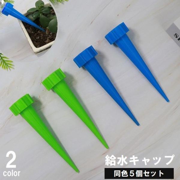 給水キャップ 5個セット ガーデニング用品 観葉植物 鉢植え 水やり器 散水 ノズル ペットボトル対...