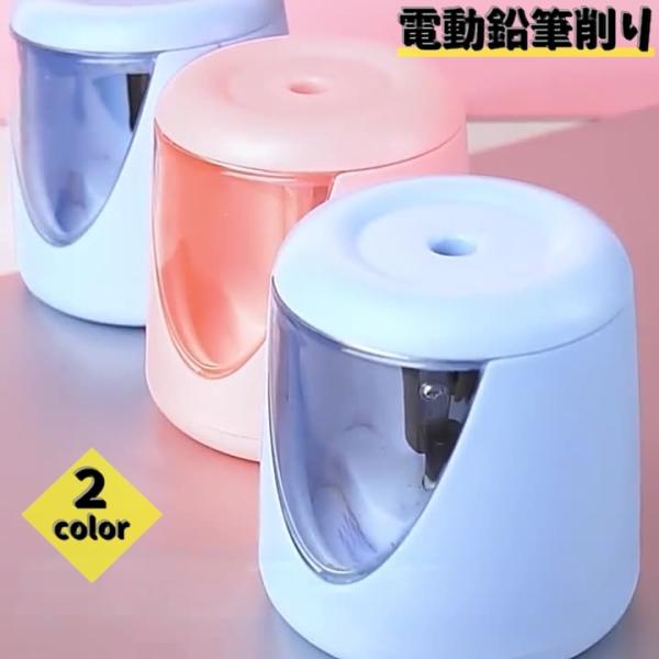 電動鉛筆削り 自動鉛筆削り えんぴつ 文具 事務用品 子供 大人 コンパクト 電池式 コードレス 小...