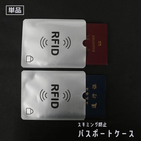 パスポートケース スキミング防止 カバー スリーブ RFID 磁気防止 情報保護 セキュリティ クレ...