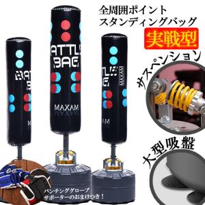 サンドバッグ サンドバック スタンディング バッグ