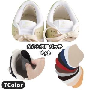 かかと修理パッチ 同色4枚セット かかと補修材 靴用品 補修用品 内側 修理 シールタイプ 靴擦れ防止 かかと保護 スニーカー 革靴 運動靴 内履き｜mignonlindo