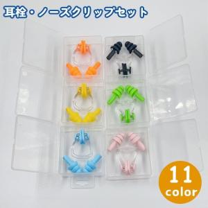 耳栓 ノーズクリップ 2点セット イヤープラグ ...の商品画像