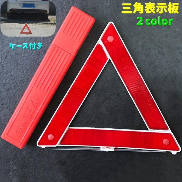 三角表示板 三角停止板 カー用品 折りたたみ式 自動車用 緊急時 高速道路 故障 合図 印 三角形 ...