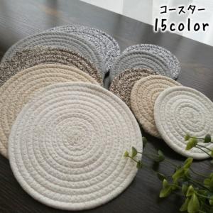 コースター 円形 サークル型 おしゃれ かわいい キッチングッズ キッチン雑貨 コップ敷き 鍋敷き 編み ホワイト グレー Zak おとりよせ Com 通販 Yahoo ショッピング