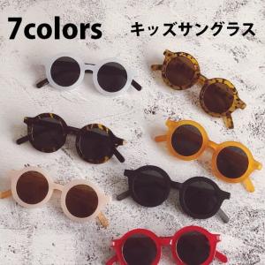 サングラス キッズ ベビー 子供用 丸メガネ 色付きメガネ