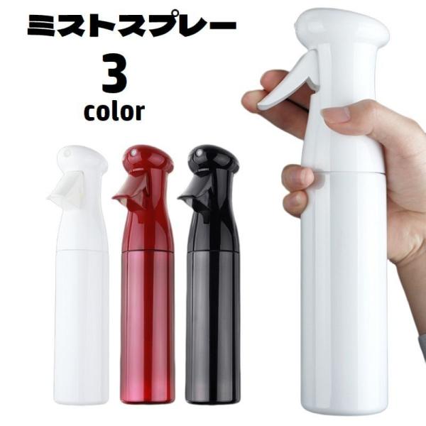 霧吹き ミストスプレー 300ml 連続噴射 観葉植物 ガーデニング用品 葉水 細かい 詰め替え ス...