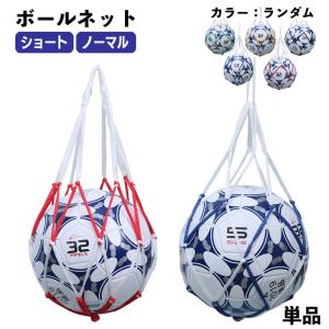 ボールネット ボールバッグ ボール入れ 1個用 収納 球 サッカー バスケット バレー フットサル 持ち運び 網袋 持ち歩き ドッジボール 球技 ネッ｜mignonlindo