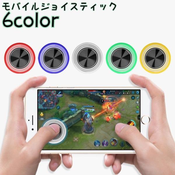 モバイルジョイスティック Q8 ゲームパッド スマートフォン用 タブレット 真空吸着 ゲームコントロ...