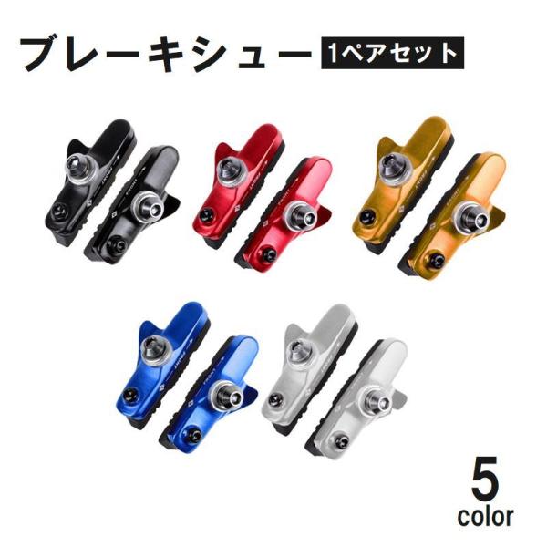 ブレーキシュー ブレーキパッド 1ペア 2個セット 自転車用品 カートリッジ式 マウンテンバイク ロ...