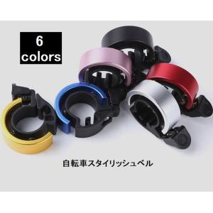 自転車ベル サイクリングベル 鈴 ベル アルミニウム