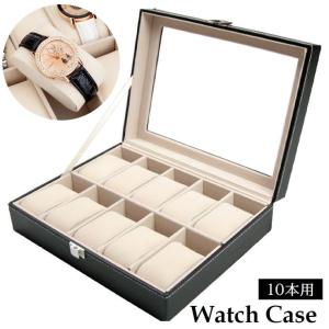 腕時計収納ケース 10本 腕時計ボックス ウォッチケース レザー調 保管 コレクション ディスプレイ 飾る おしゃれ メンズ レディース｜mignonlindo
