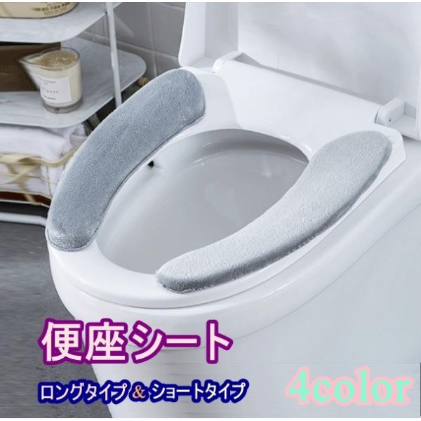 便座シート トイレシート 2枚セット トイレ用品 生活雑貨 厚手 ふわふわ 便利 貼るだけ 洗える ...