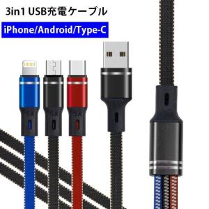 3in1 USB充電ケーブル 充電器 iPhone Android Type-C 1.2m スマートフォンアクセサリー スマホ ipad タブレット｜mignonlindo