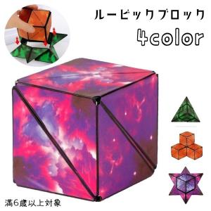 ルービックブロック ジーニアスキューブ Genius CUBE 頭の体操 スピード スマート ブロック 知育玩具 マグネット おもちゃ 立方体 多角形｜mignonlindo