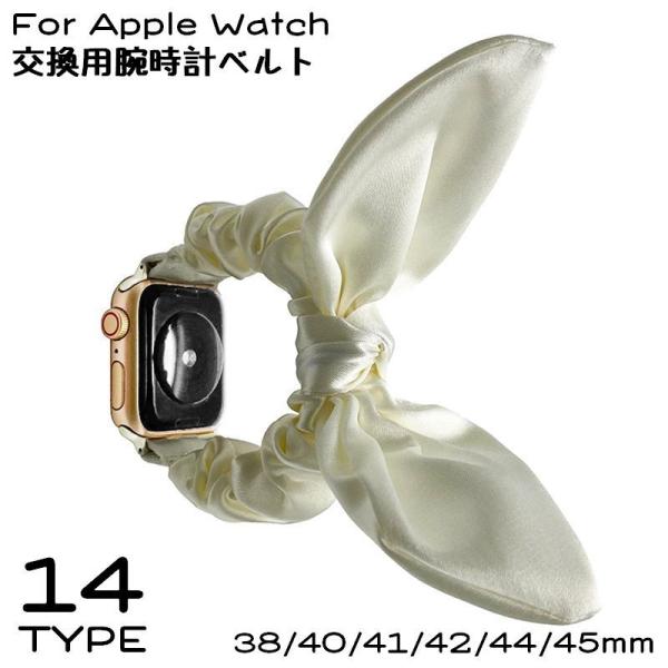 アップルウォッチ用 Apple Watch用 バンド 腕時計ベルト レディース 布製 シュシュタイプ...